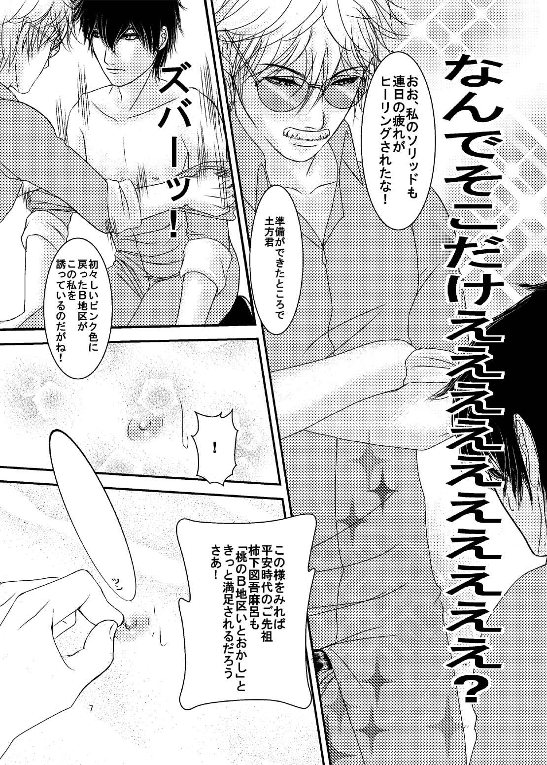 Verification Belt Conveyor wa Tomarenai - Gintama Huge Cock - Page 8