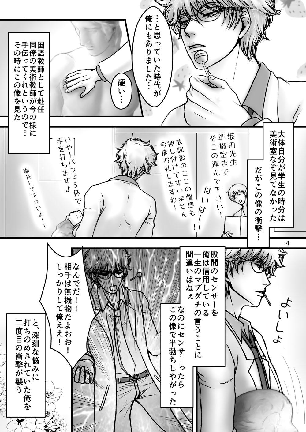 Blow Job Kinbaku no Mars - Gintama Secret - Page 3