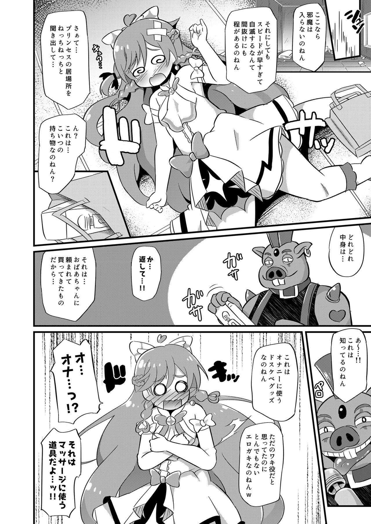 Beurette 敗北キ○アプリズム Tease - Page 7