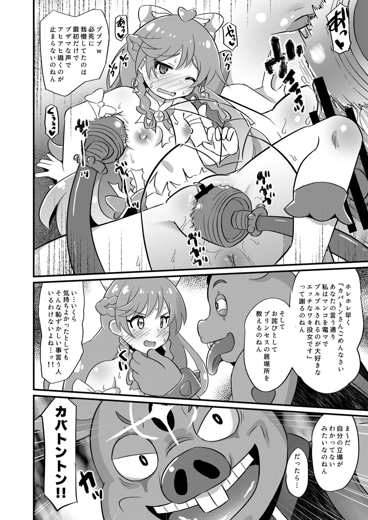 Beurette 敗北キ○アプリズム Tease - Page 9