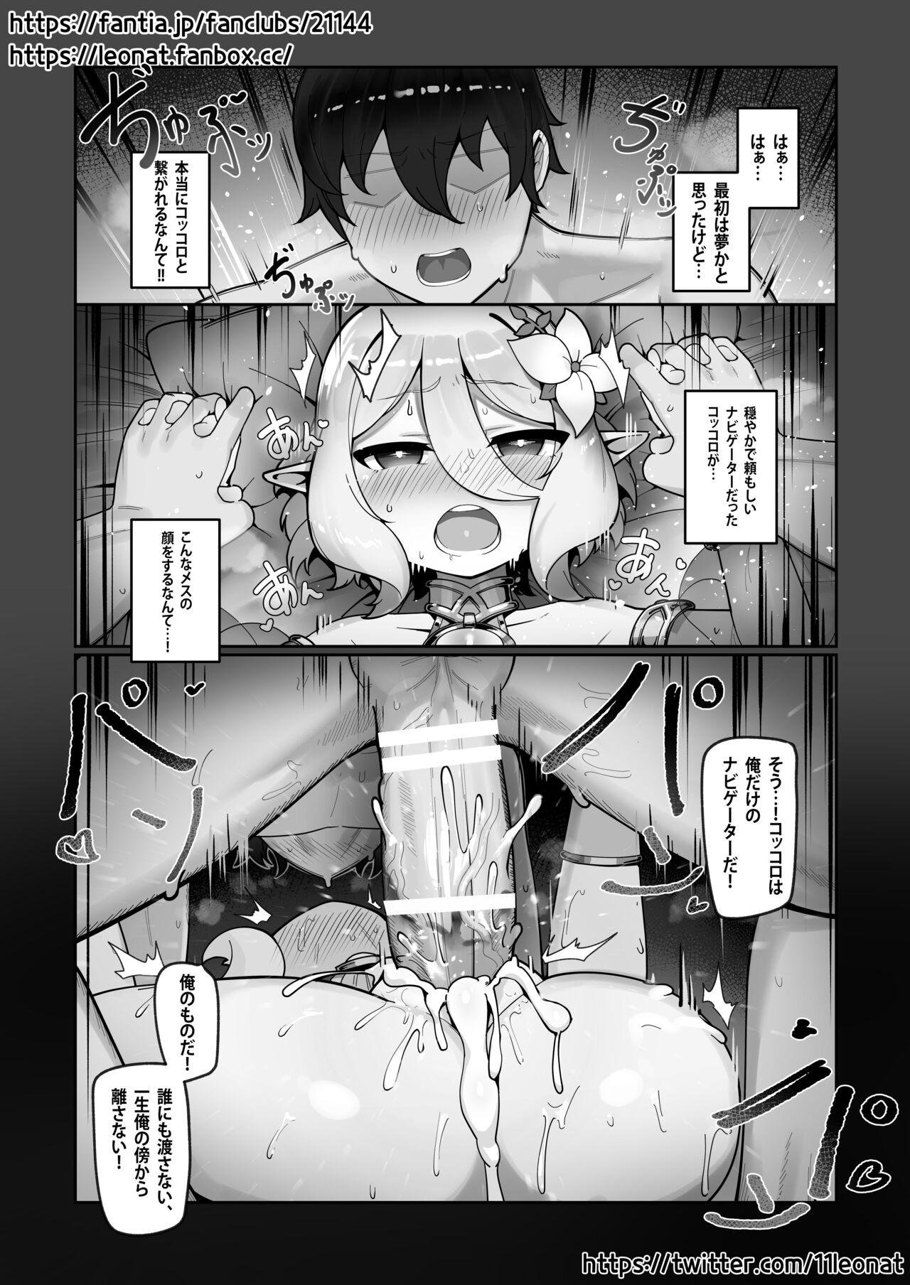 【レオナト】コッコロ妊活日誌 13