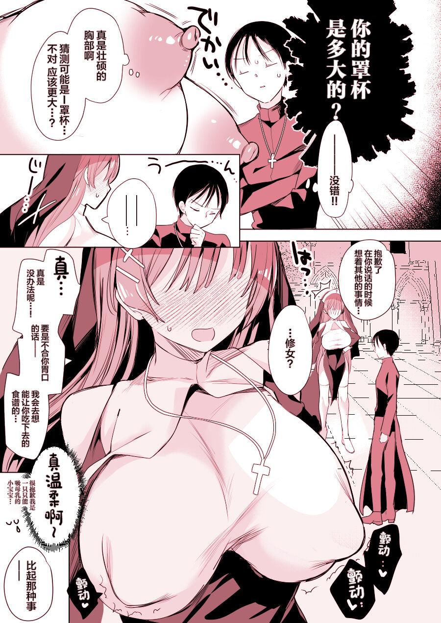 Penis Isekai de Bonyuu Sommelier ni Natta Ore, Cheat Skill de Dakkoku Shimasu - I, who became a breast milk sommelier in another world, leaving the country with a cheat skill - Original Housewife - Page 11