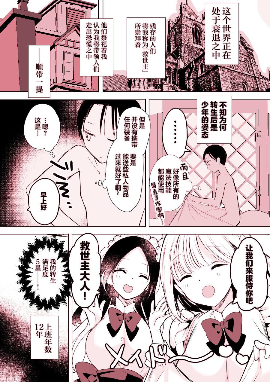 Penis Isekai de Bonyuu Sommelier ni Natta Ore, Cheat Skill de Dakkoku Shimasu - I, who became a breast milk sommelier in another world, leaving the country with a cheat skill - Original Housewife - Page 6
