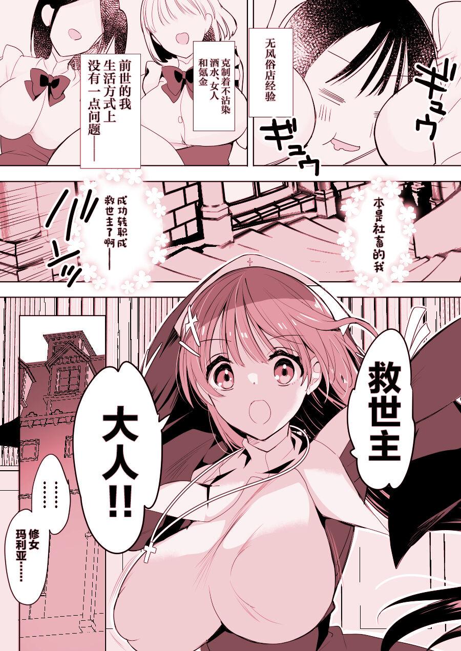 Penis Isekai de Bonyuu Sommelier ni Natta Ore, Cheat Skill de Dakkoku Shimasu - I, who became a breast milk sommelier in another world, leaving the country with a cheat skill - Original Housewife - Page 7