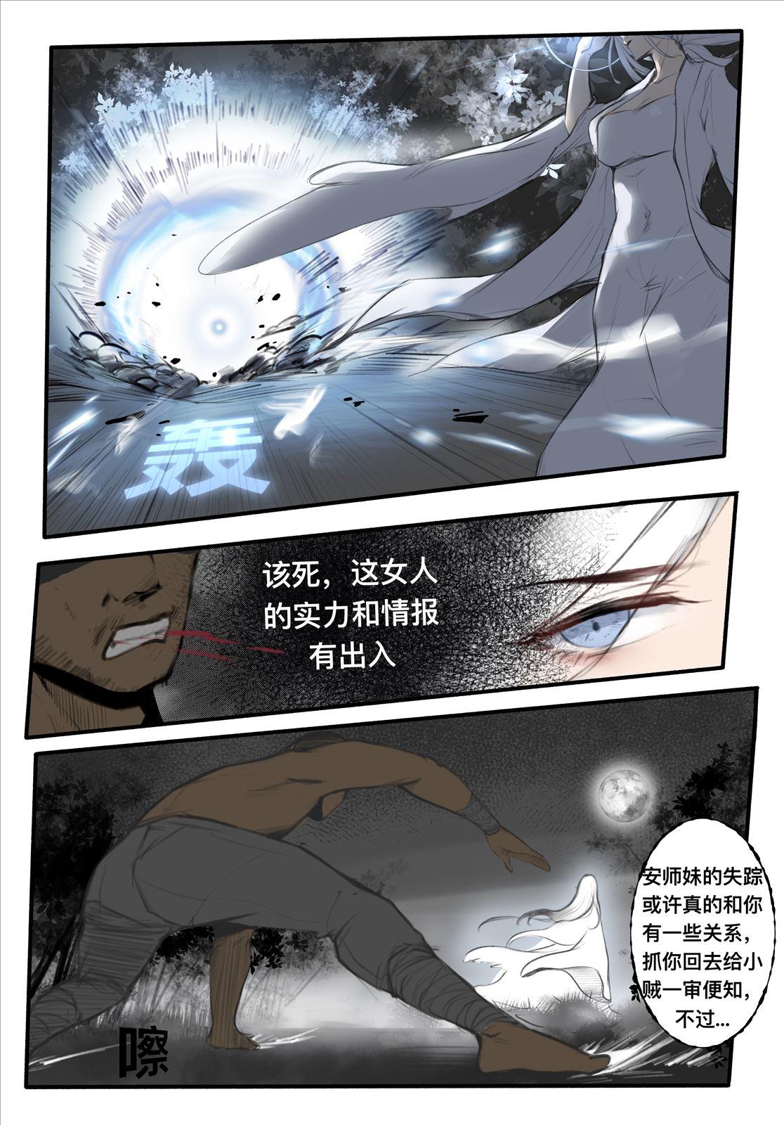 Dominicana 宁坠 Curious - Page 5
