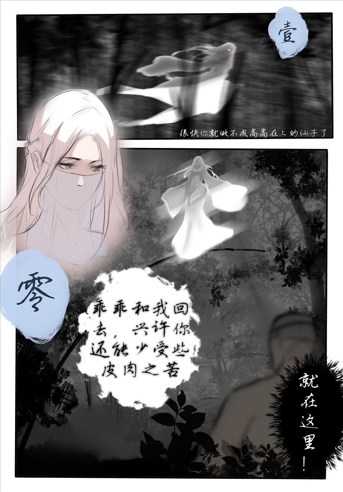 Bubble 宁坠 Step Fantasy - Page 8