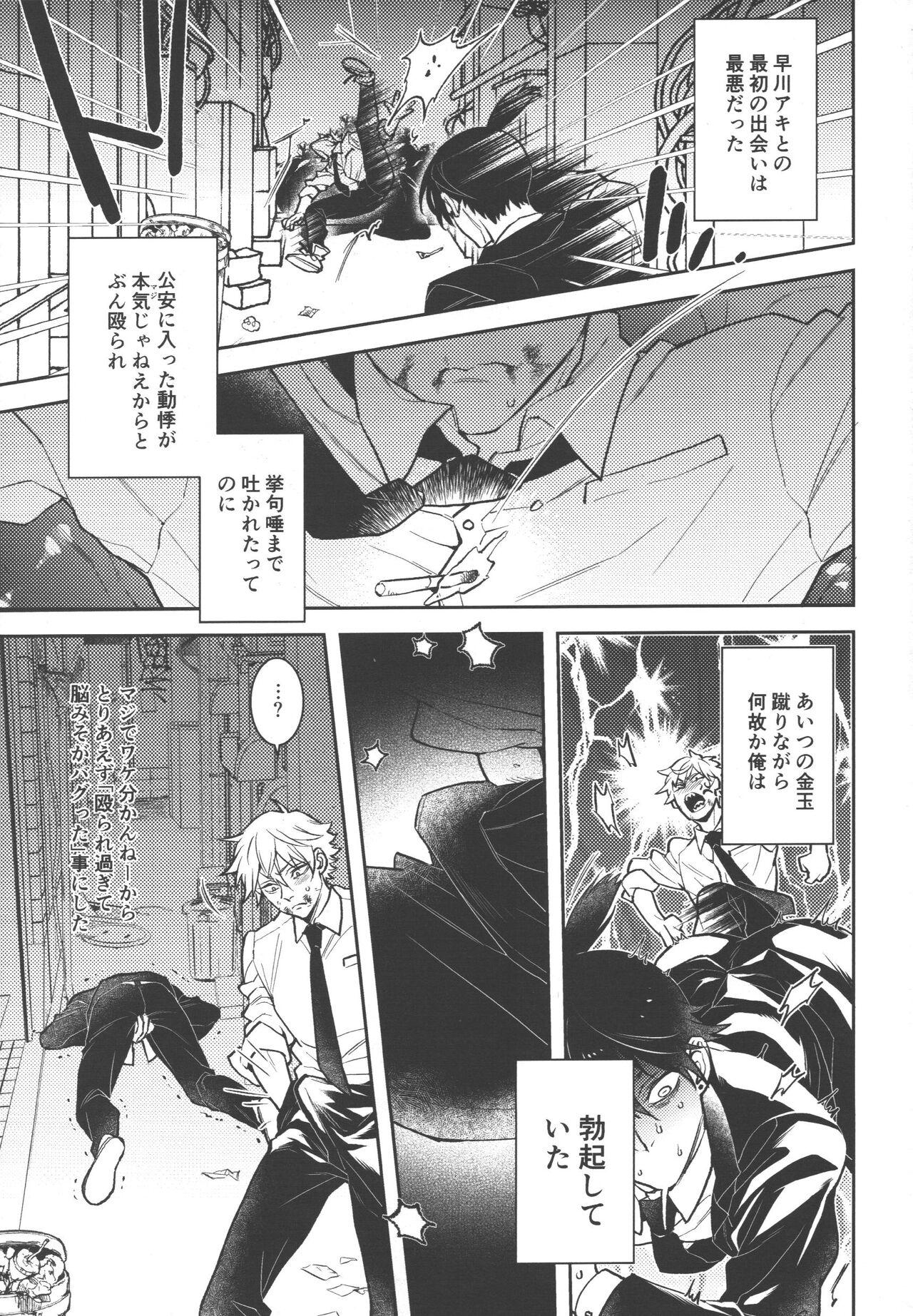 Sluts Koi no sutaataa roopu - Chainsaw man Big Booty - Page 3