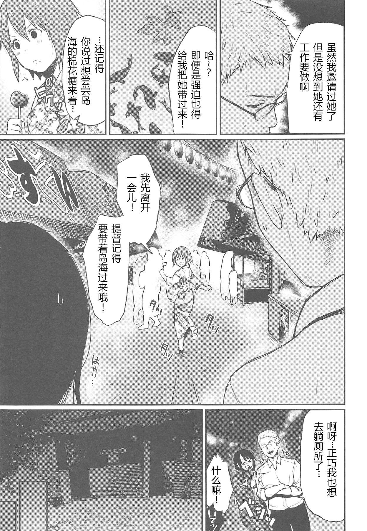 Alone Choukai to, Himitsu no, Keibaku. - Kantai collection Machine - Page 4