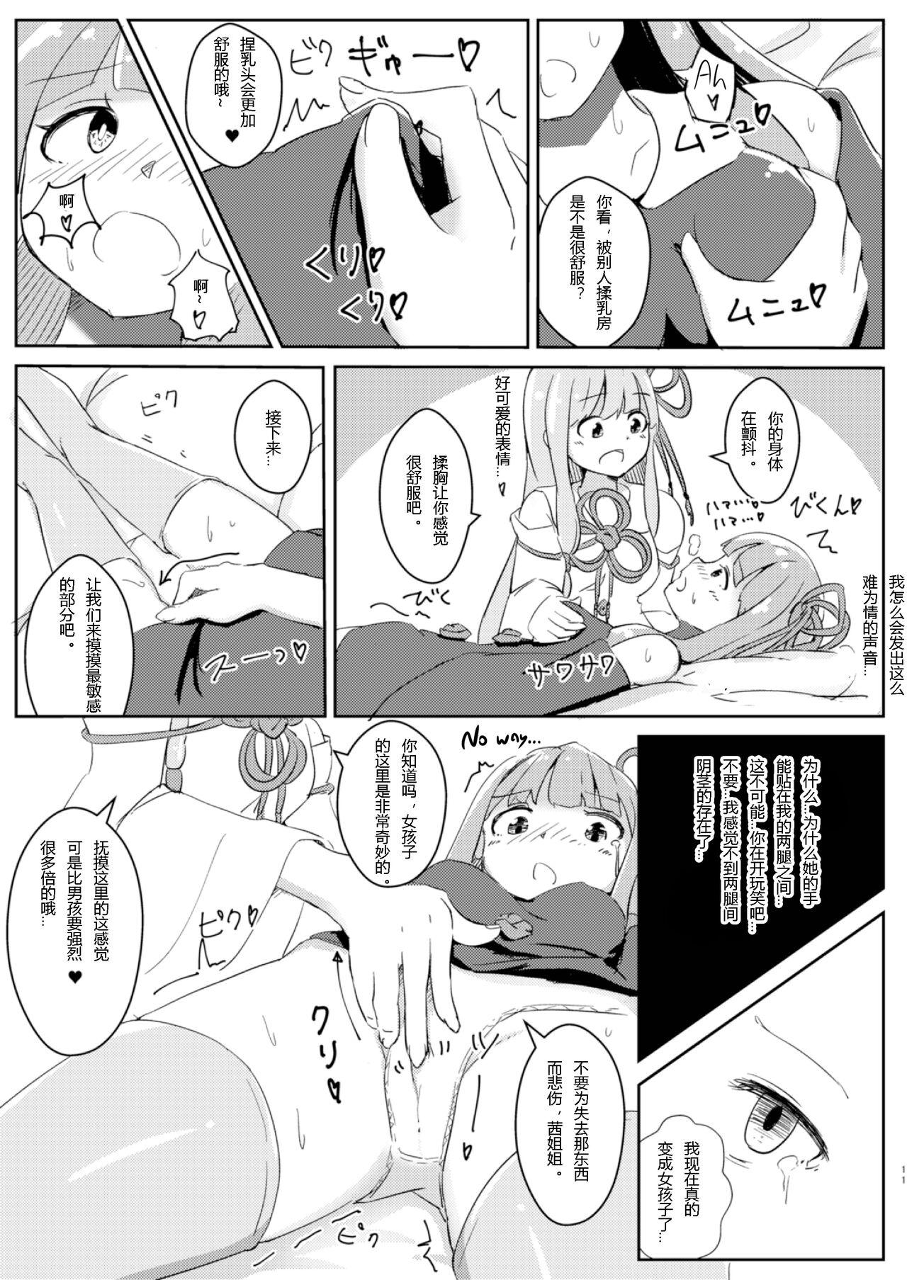 Fuck My Pussy Kyou kara Ore ga Akane-chan!? - Voiceroid Female - Page 10