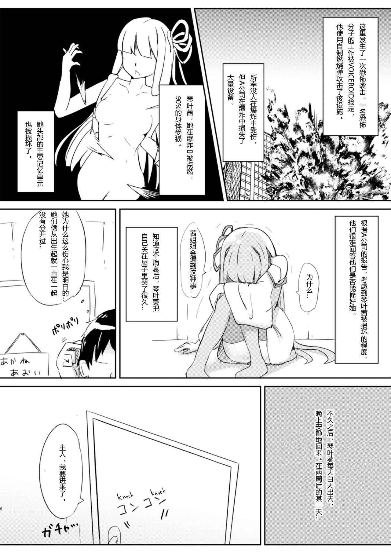 Fuck My Pussy Kyou kara Ore ga Akane-chan!? - Voiceroid Female - Page 5
