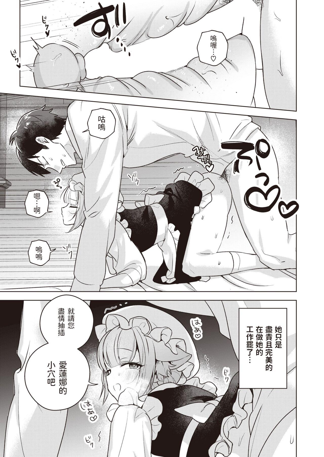 とろネコメイドのエレーナさん中文翻譯 - Page 7