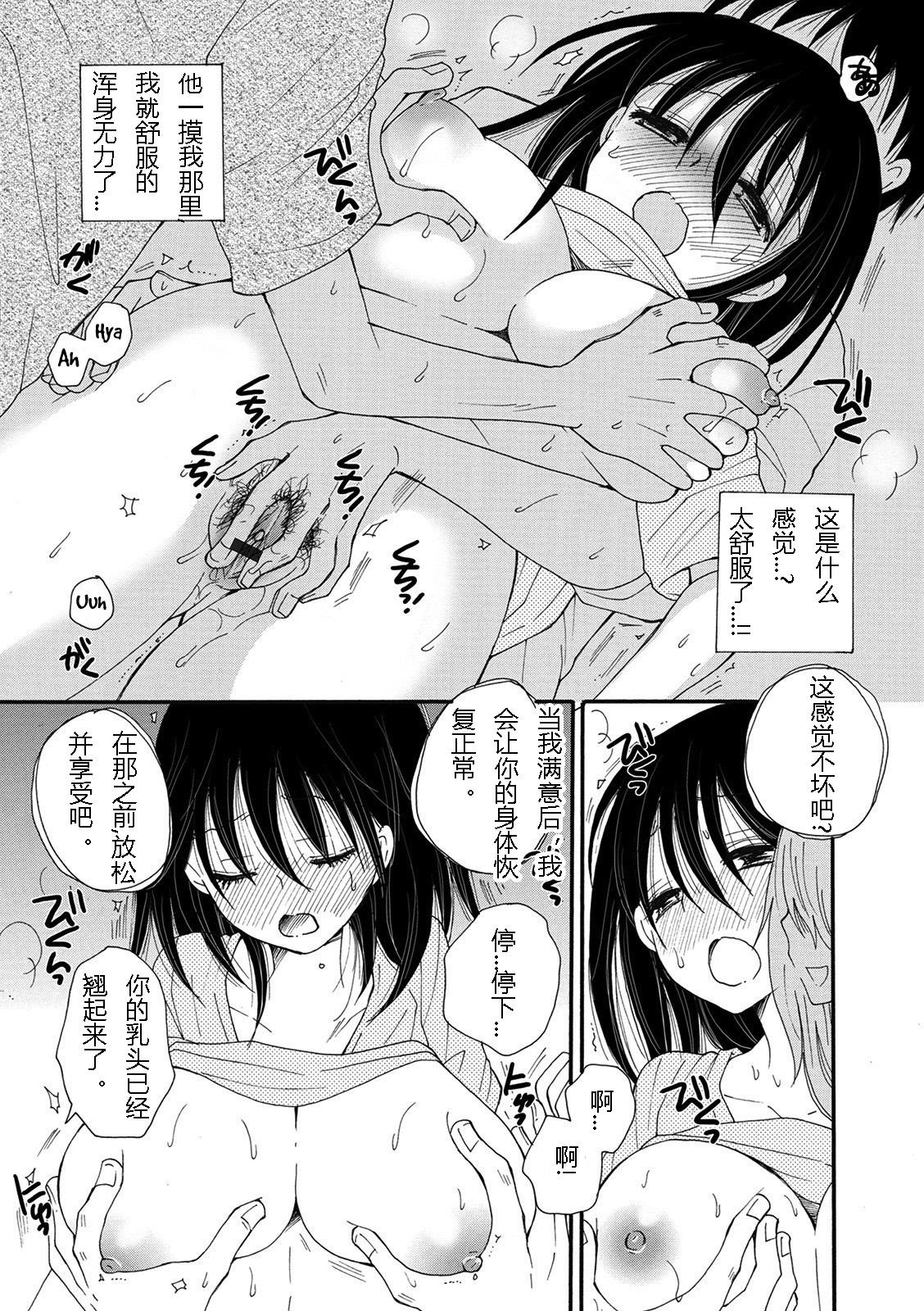 Hardcore Sex [BENNY'S] Danshikou no Hanako-san | Hanako-San From the All-Boys School (WEB Ban Mesuiki!! Nyotaika Yuugi Vol.05) [Chinese] [hz个人翻译] Lezdom - Page 9