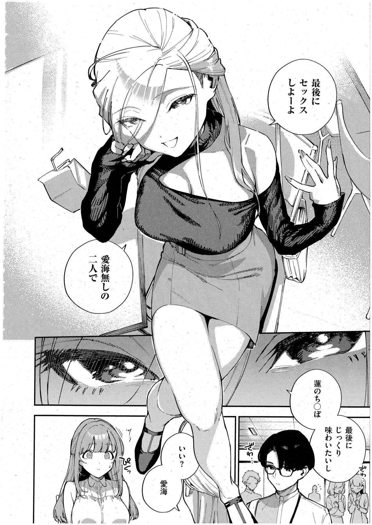 Amadora 僕らがセフレじゃなくなる日 Bigass - Page 8