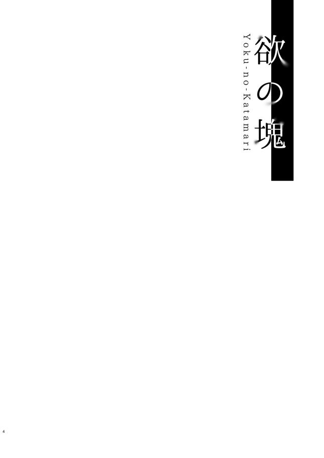 Bucetuda Yoku no Katamari - Ensemble stars White - Page 3