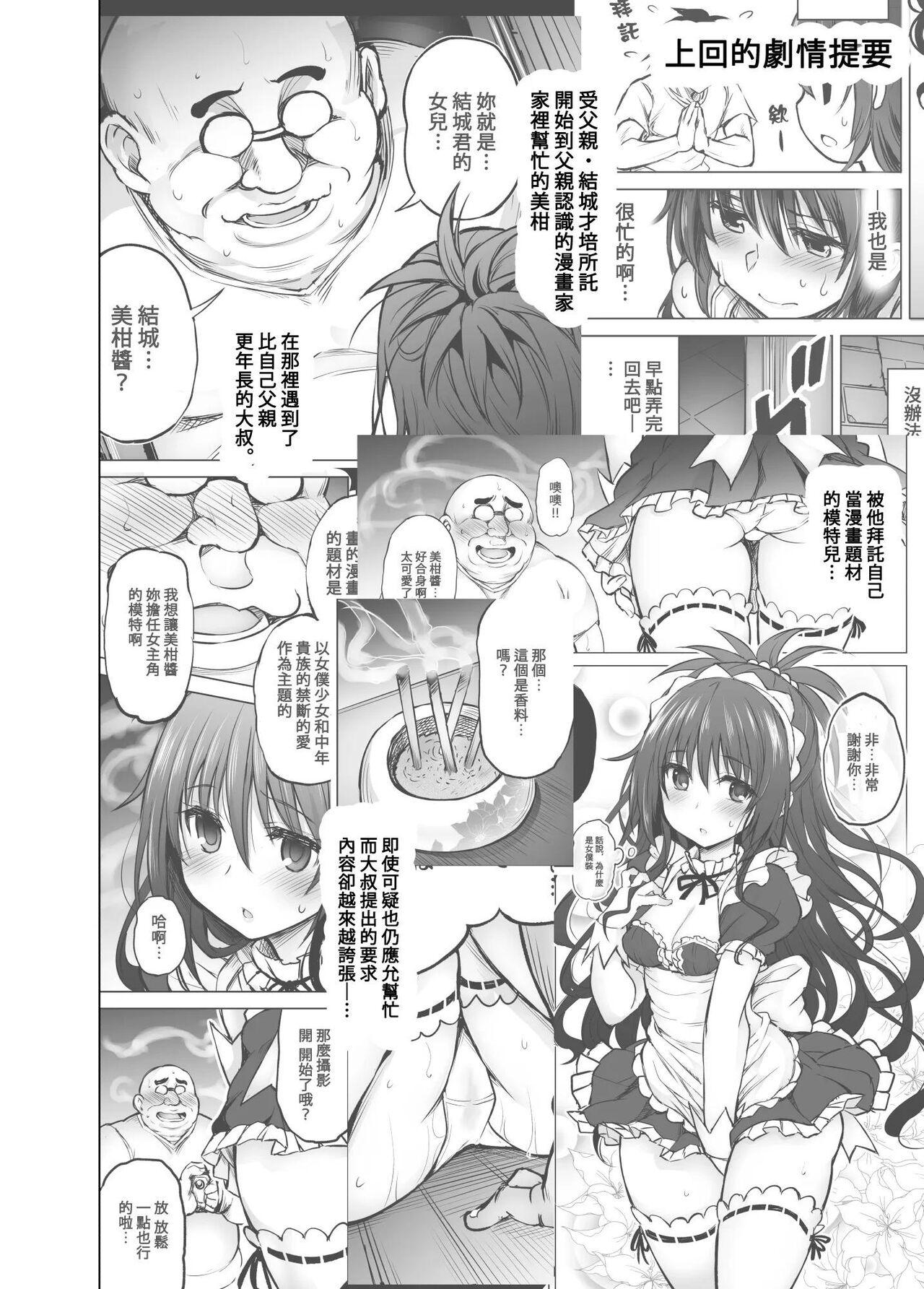 Real Orgasm KTOK 6 - To love-ru Solo Girl - Page 3