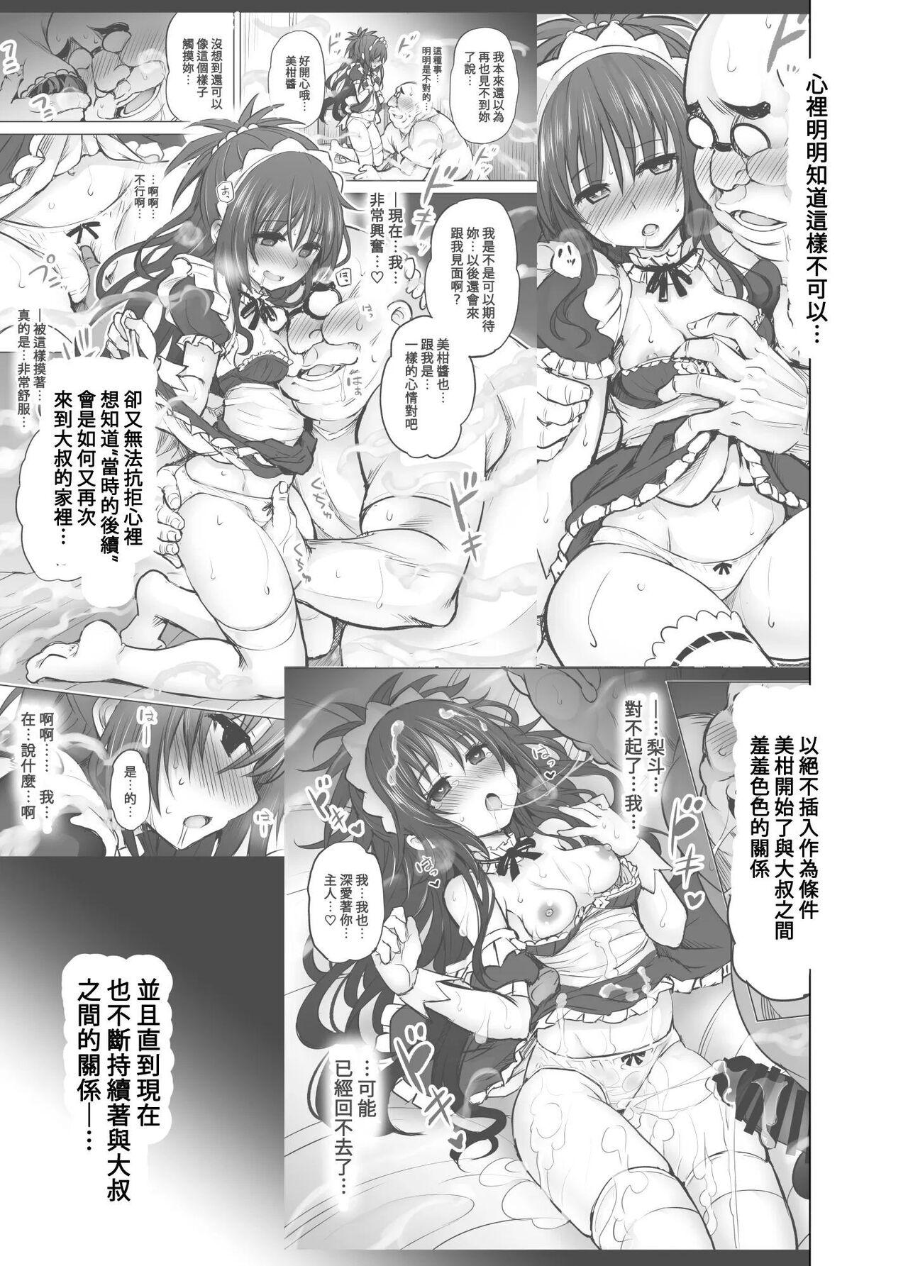 Real Orgasm KTOK 6 - To love-ru Solo Girl - Page 4