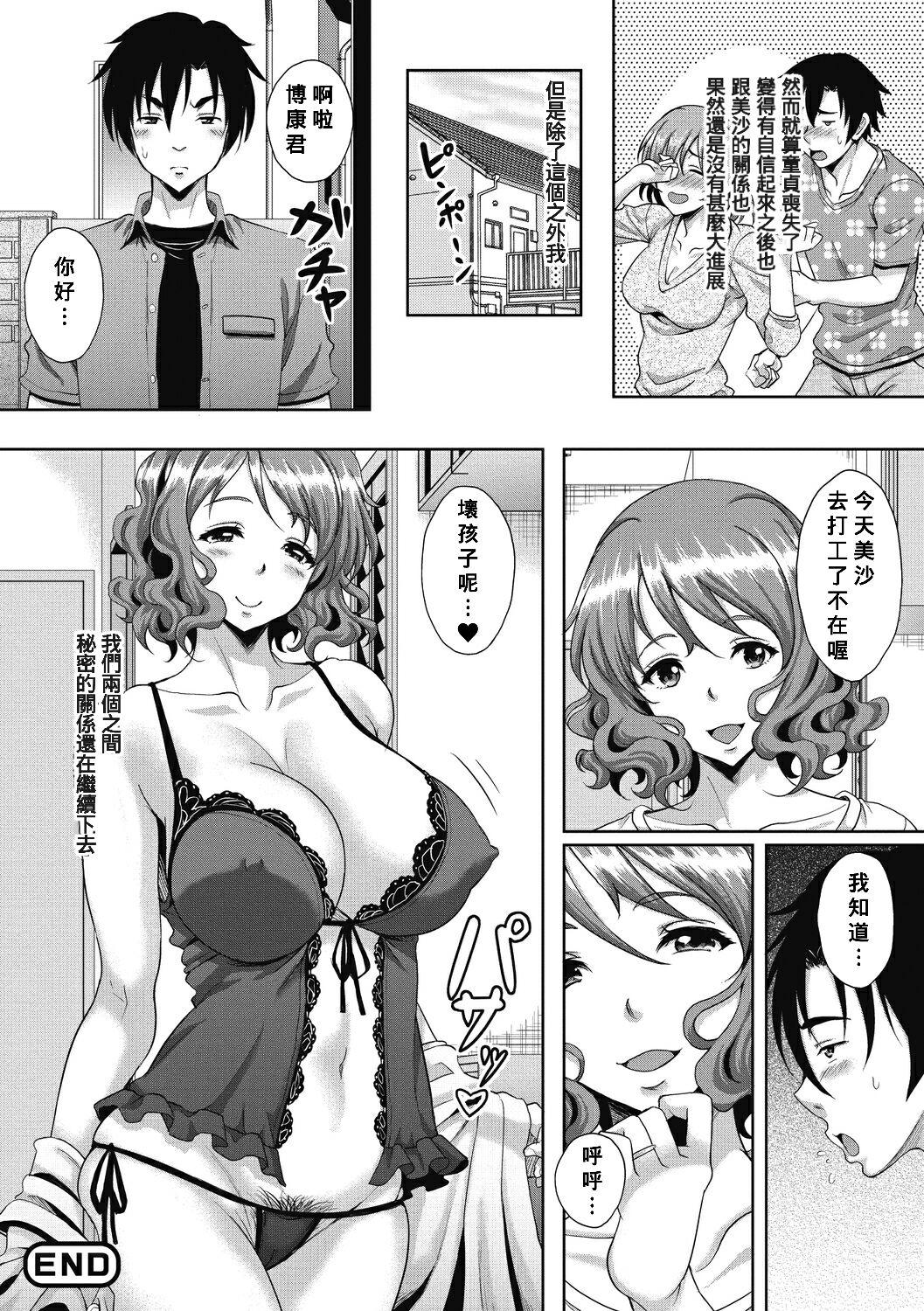 Swinger Ore ga Kanojo no Mama de Doutei Soushitsu shita Kudan ni tsuite Katarou Submissive - Page 18
