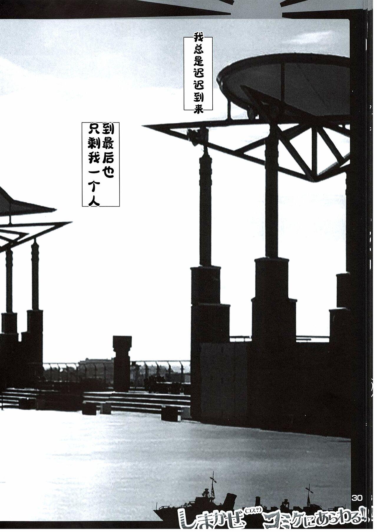 (C85) 迷路的岛风!(Cos?)漫展露出! (无扶她版) [HarthNir (Misakura Nankotsu)] Shimakaze(Cos?) Comike ni Arawaru! (No futa) (Kantai Collection -KanColle-) [Chinese] [BBLL汉化] 28