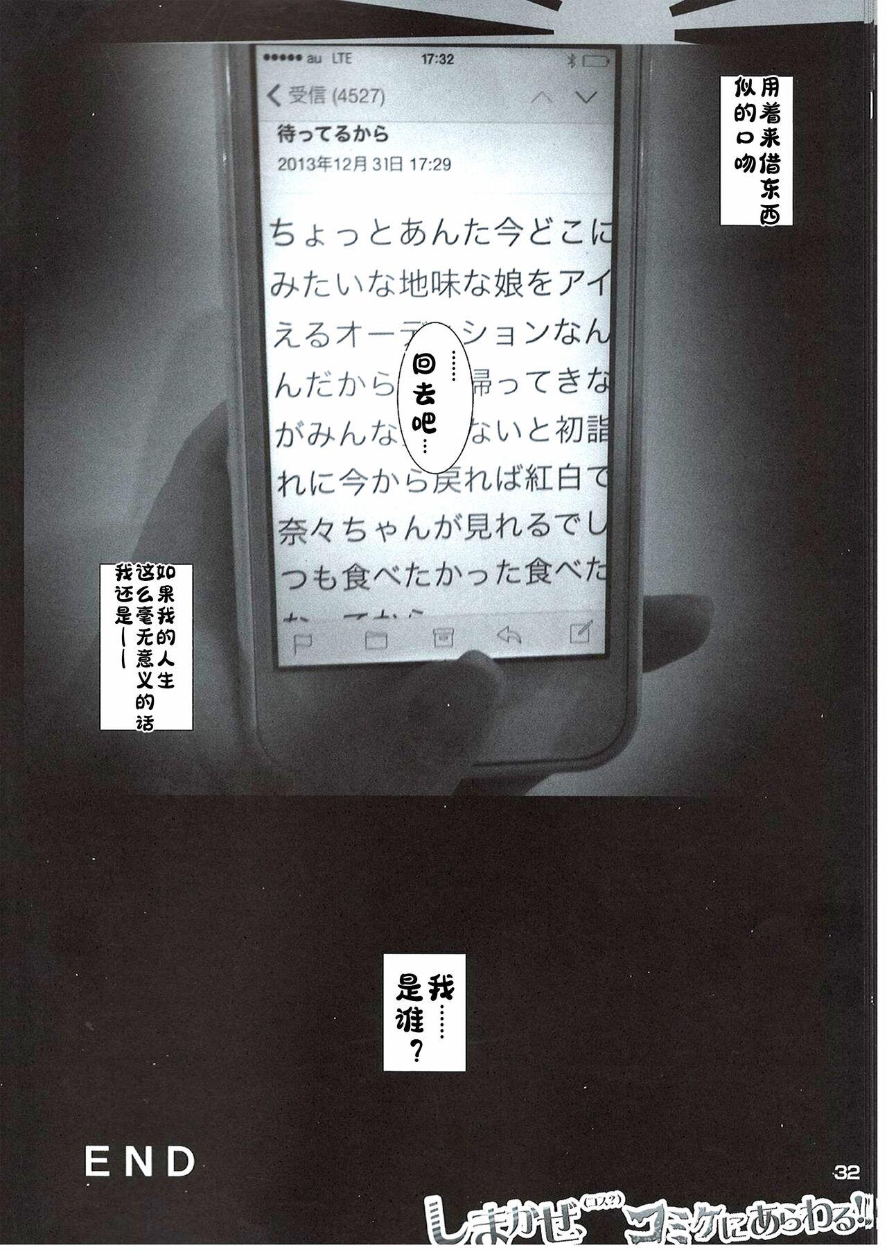 Cougars (C85) 迷路的岛风!(Cos?)漫展露出! (无扶她版) [HarthNir (Misakura Nankotsu)] Shimakaze(Cos?) Comike ni Arawaru! (No futa) (Kantai Collection -KanColle-) [Chinese] [BBLL汉化] - Kantai collection Free Amature - Page 31
