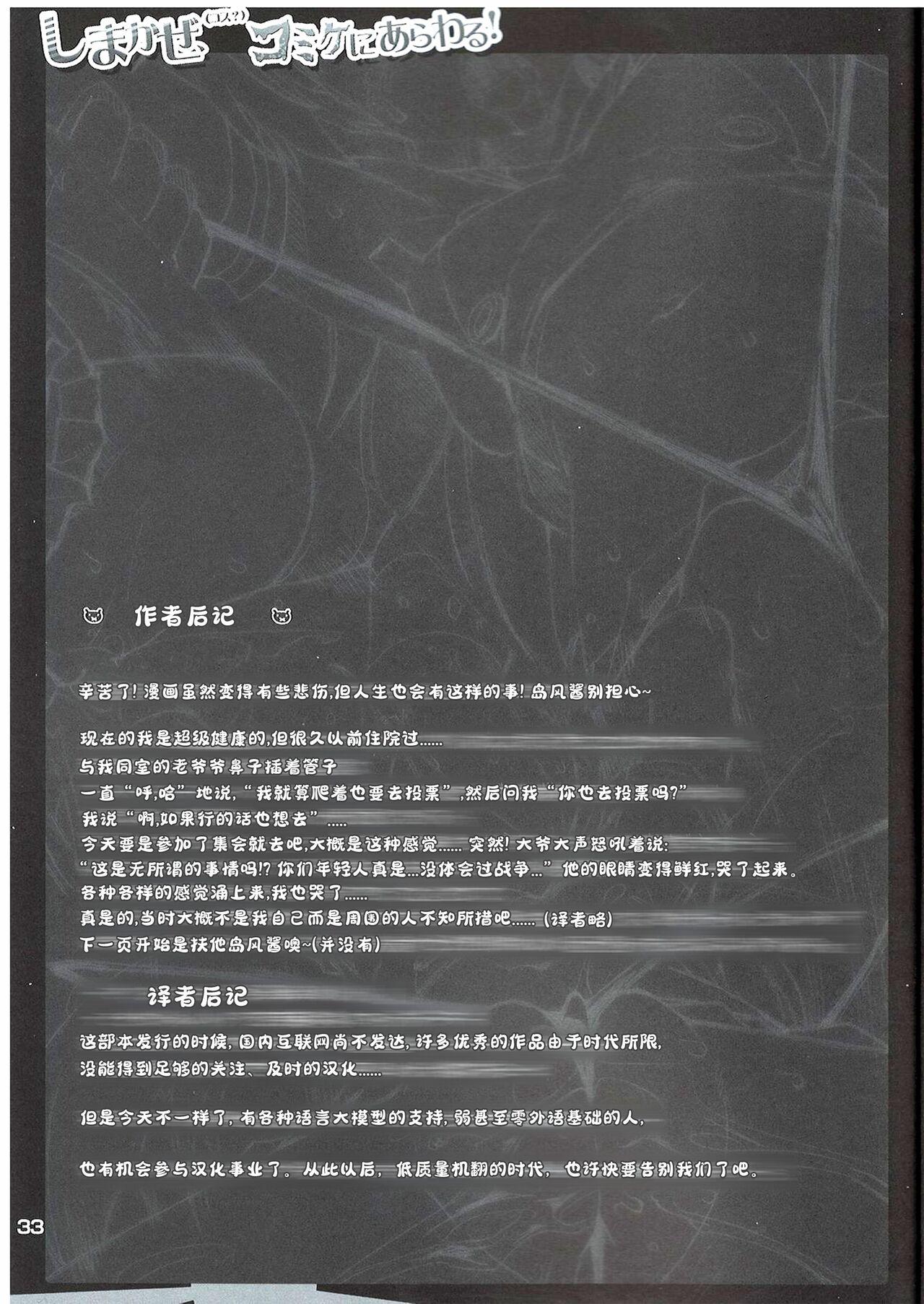 (C85) 迷路的岛风!(Cos?)漫展露出! (无扶她版) [HarthNir (Misakura Nankotsu)] Shimakaze(Cos?) Comike ni Arawaru! (No futa) (Kantai Collection -KanColle-) [Chinese] [BBLL汉化] 31