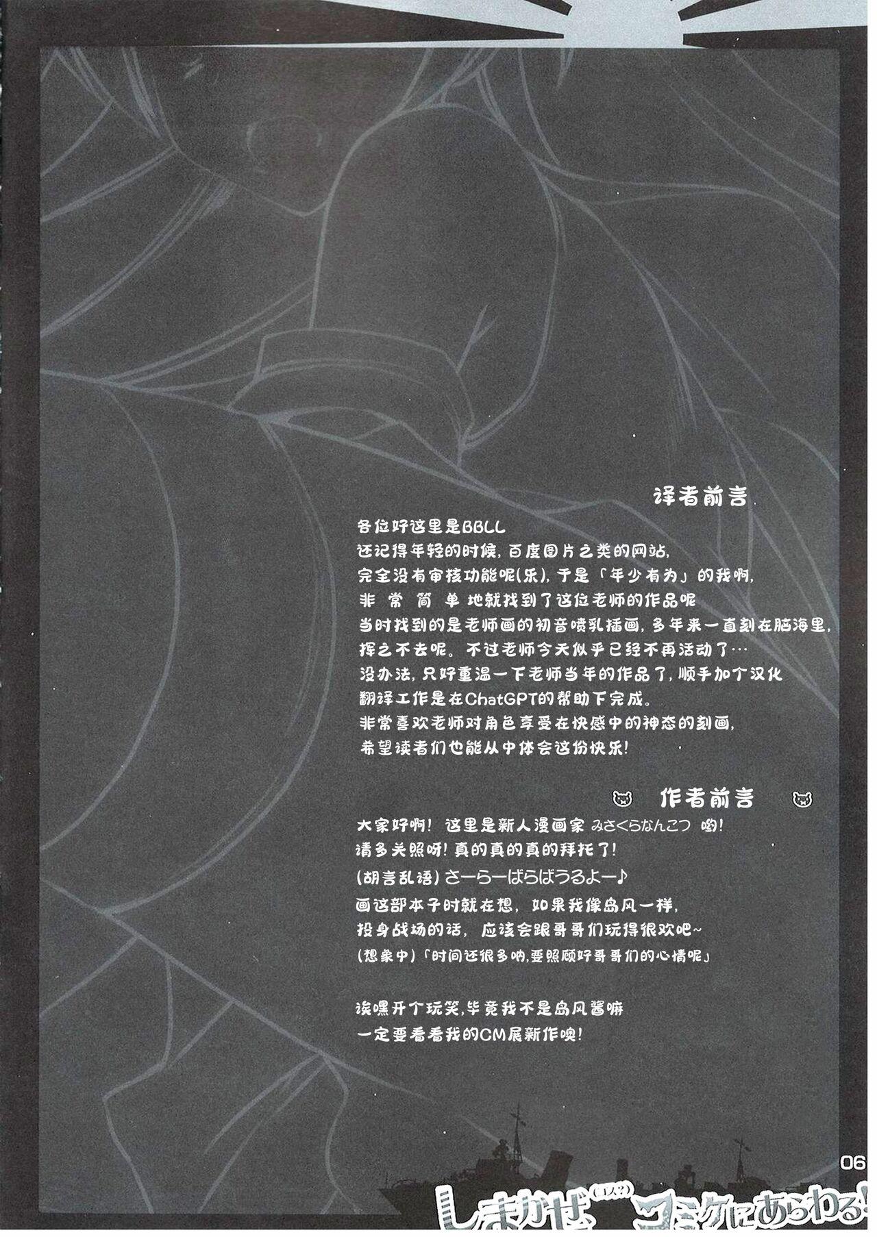 (C85) 迷路的岛风!(Cos?)漫展露出! (无扶她版) [HarthNir (Misakura Nankotsu)] Shimakaze(Cos?) Comike ni Arawaru! (No futa) (Kantai Collection -KanColle-) [Chinese] [BBLL汉化] 4