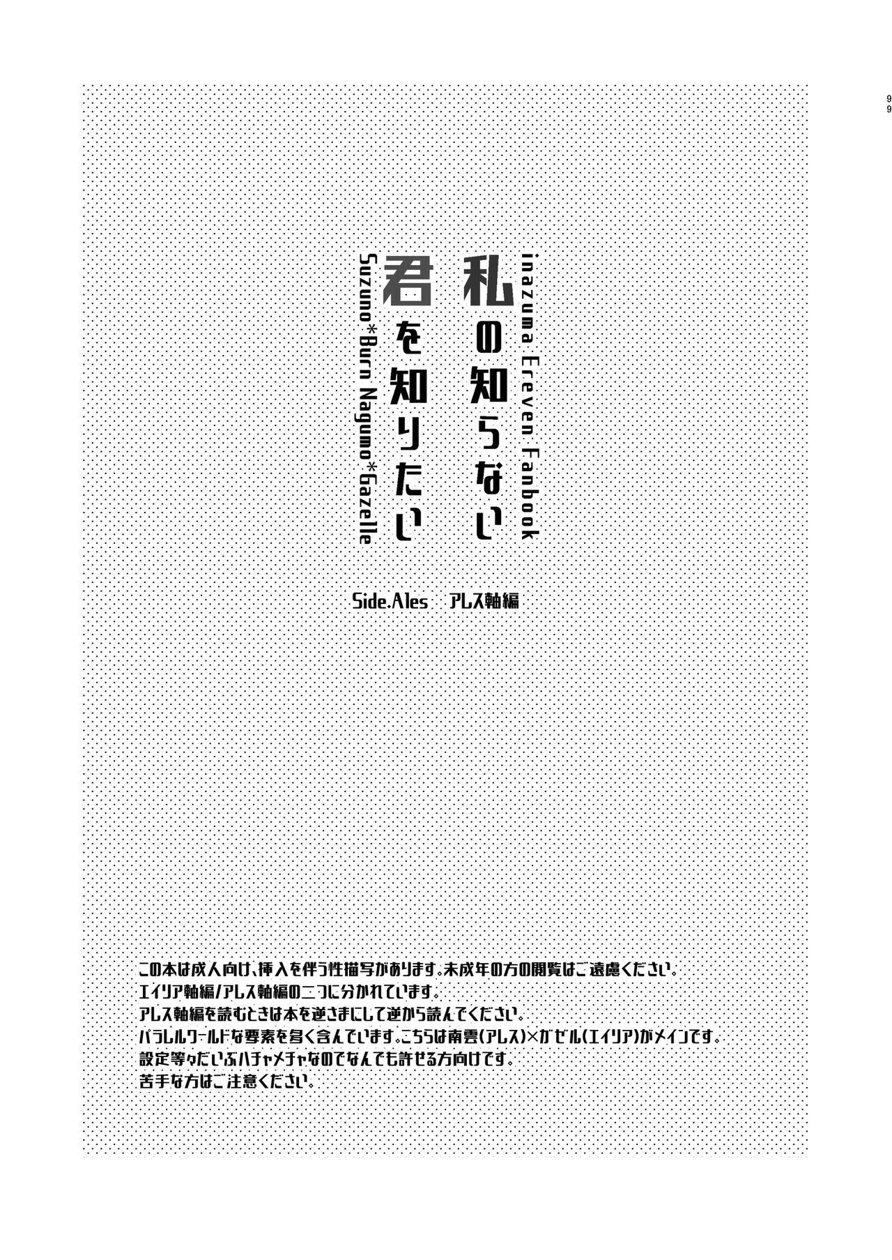 Jacking Off Watashi no Shiranai Kimi o Shiritai - Inazuma eleven Cum - Page 2