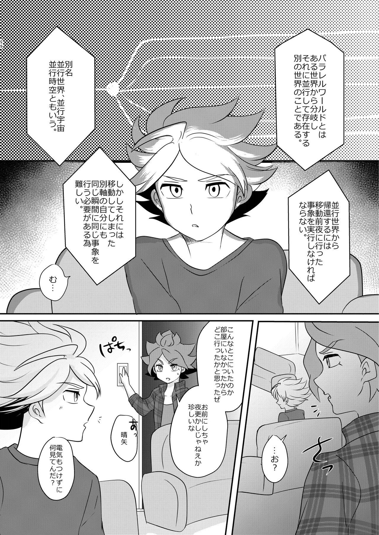 Jacking Off Watashi no Shiranai Kimi o Shiritai - Inazuma eleven Cum - Page 3