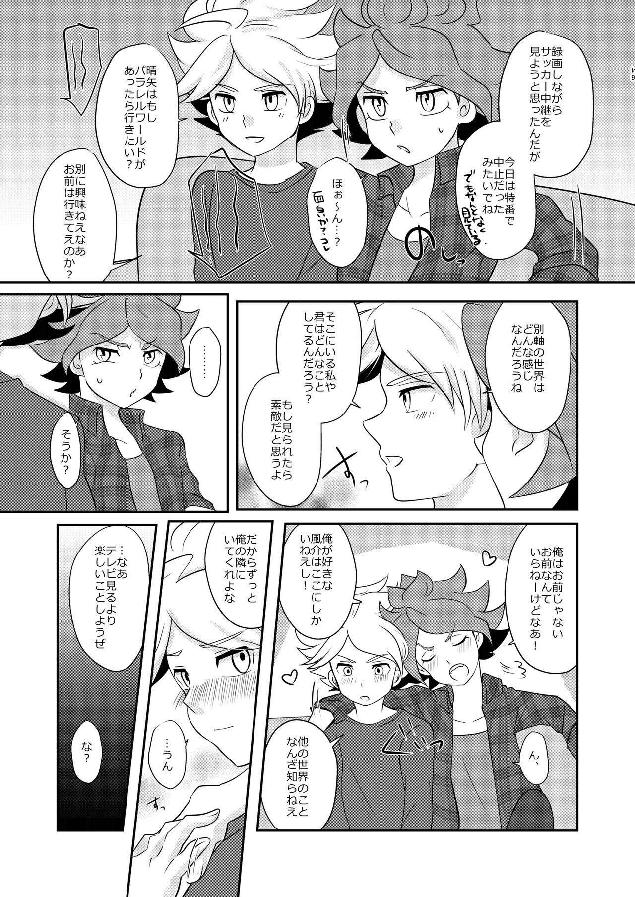 Jacking Off Watashi no Shiranai Kimi o Shiritai - Inazuma eleven Cum - Page 4