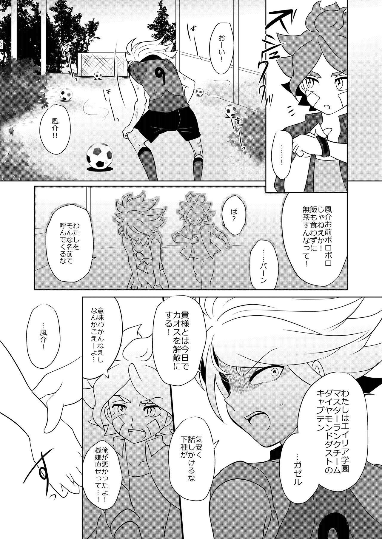 Jacking Off Watashi no Shiranai Kimi o Shiritai - Inazuma eleven Cum - Page 9