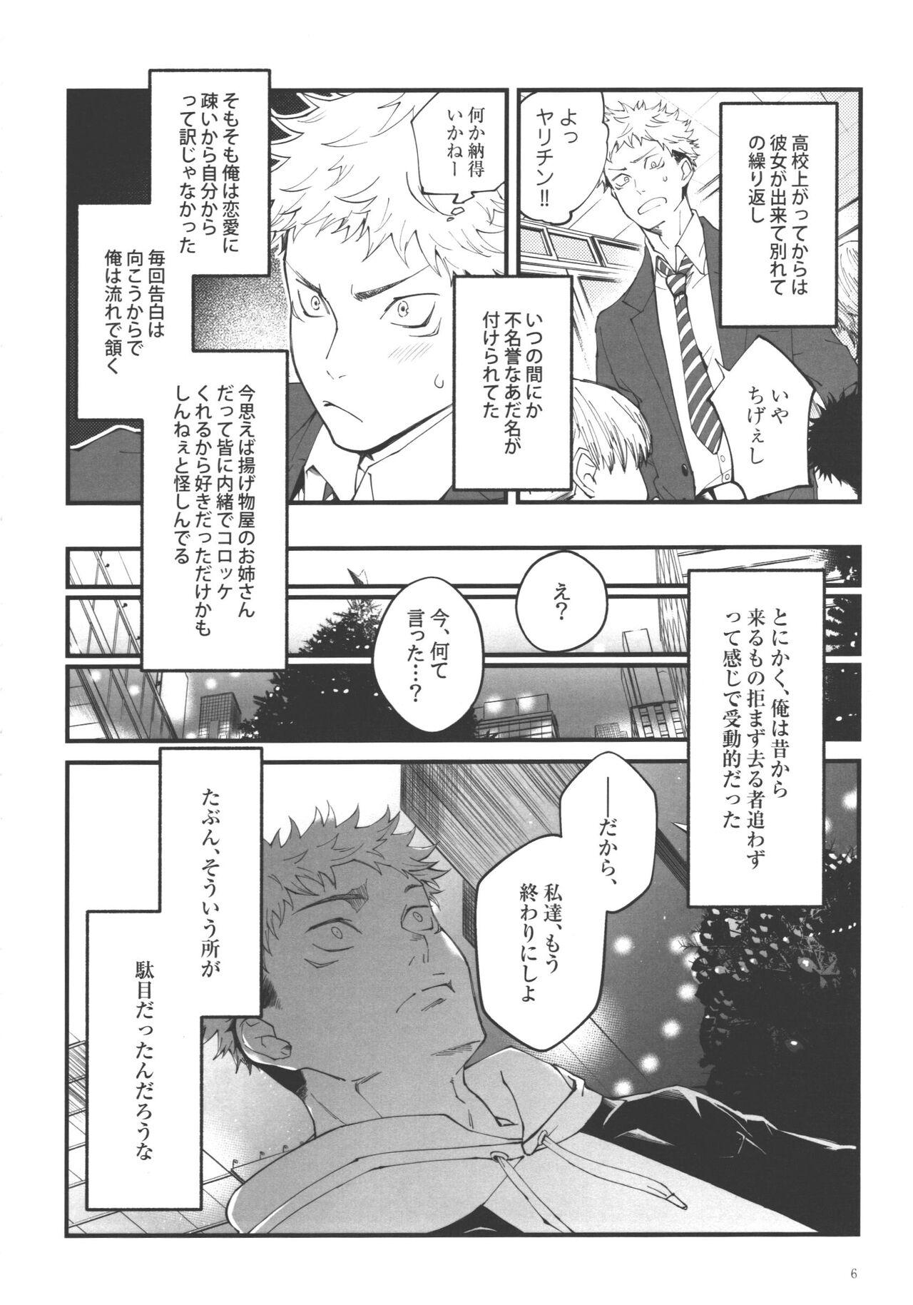 Facial Ai, Okuu ni Nantoyara - Jujutsu kaisen Analplay - Page 5
