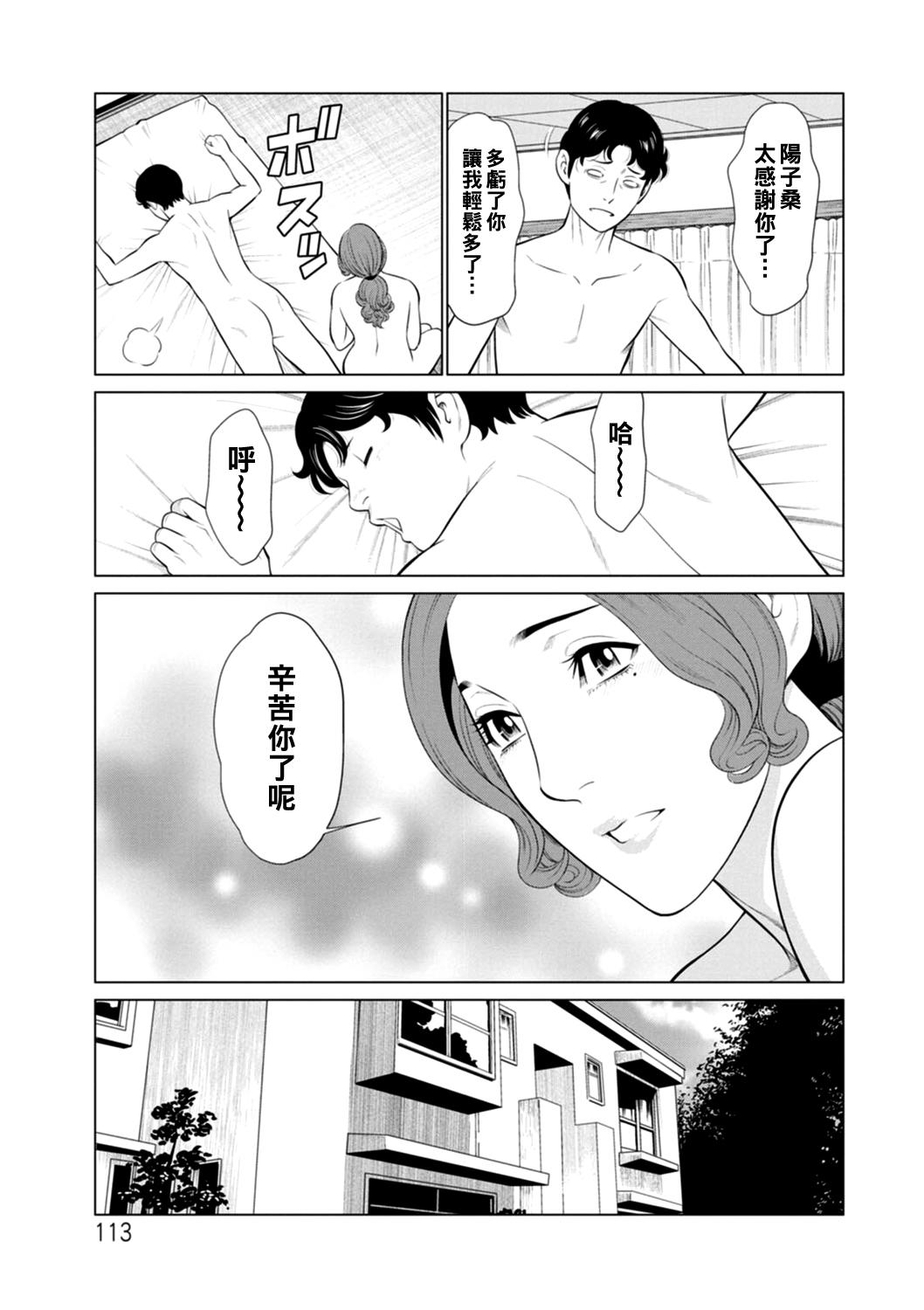 Hinodesou no Onna-tachi 113