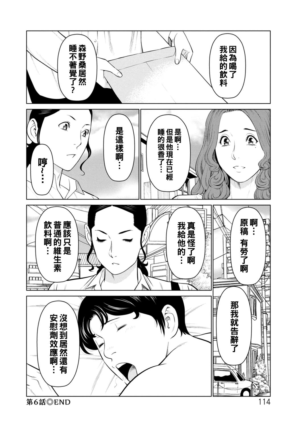 Hinodesou no Onna-tachi 114