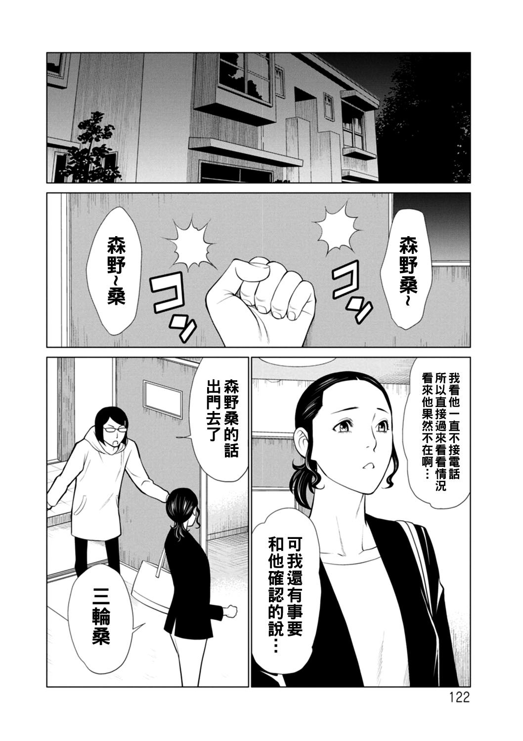 Hinodesou no Onna-tachi 122