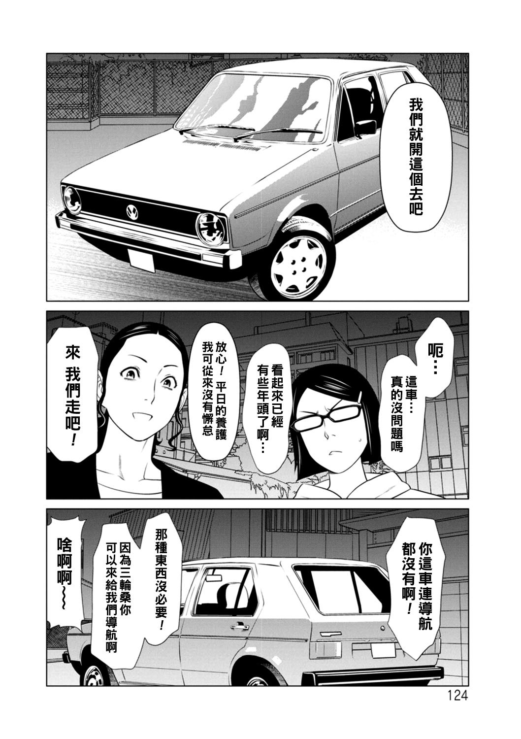 Hinodesou no Onna-tachi 124