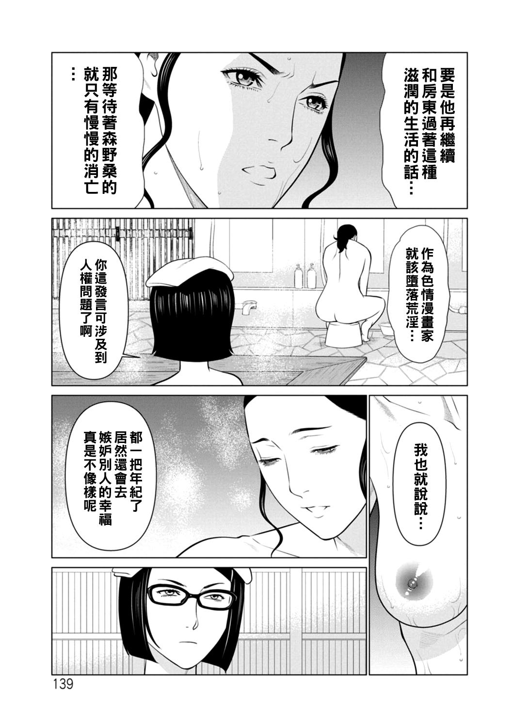 Hinodesou no Onna-tachi 139