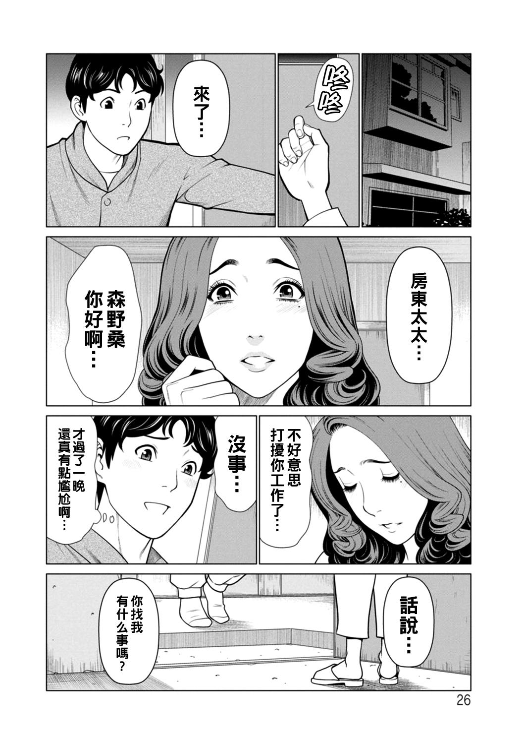 Hinodesou no Onna-tachi 26