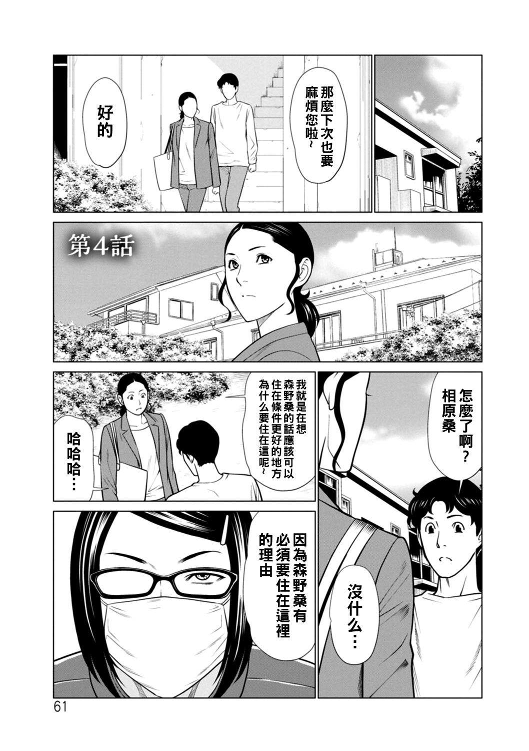 Hinodesou no Onna-tachi 61