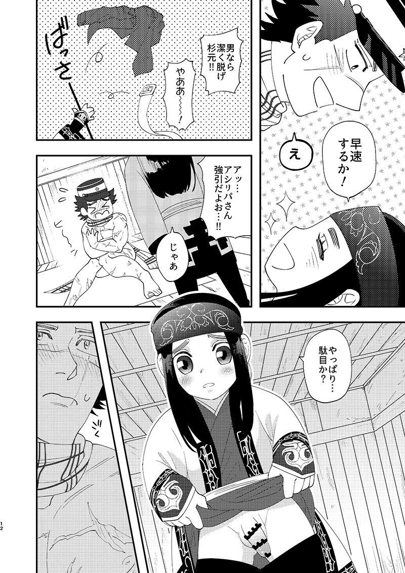 Grandpa Anoko no ga Wantoshii! - Golden kamuy Booty - Page 11