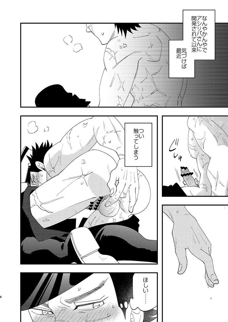 Grandpa Anoko no ga Wantoshii! - Golden kamuy Booty - Page 5