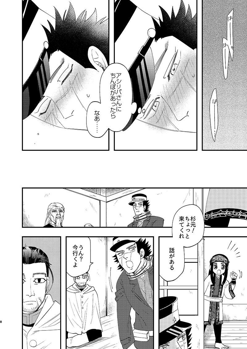 Grandpa Anoko no ga Wantoshii! - Golden kamuy Booty - Page 7