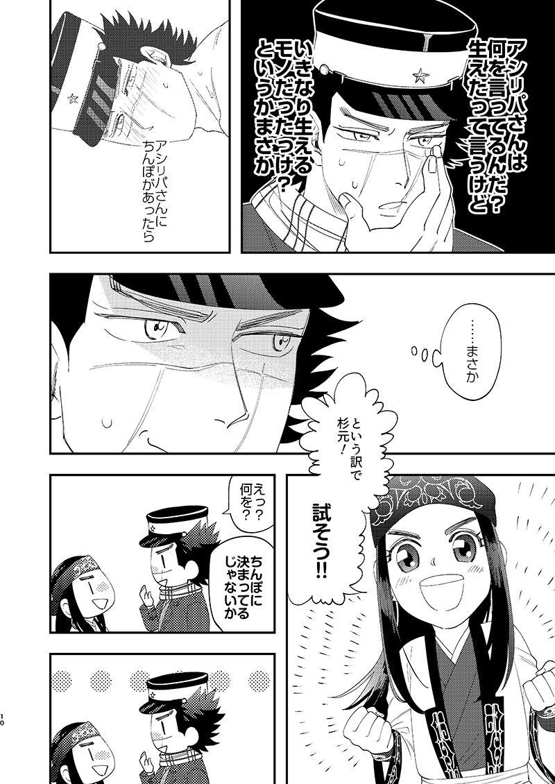 Grandpa Anoko no ga Wantoshii! - Golden kamuy Booty - Page 9