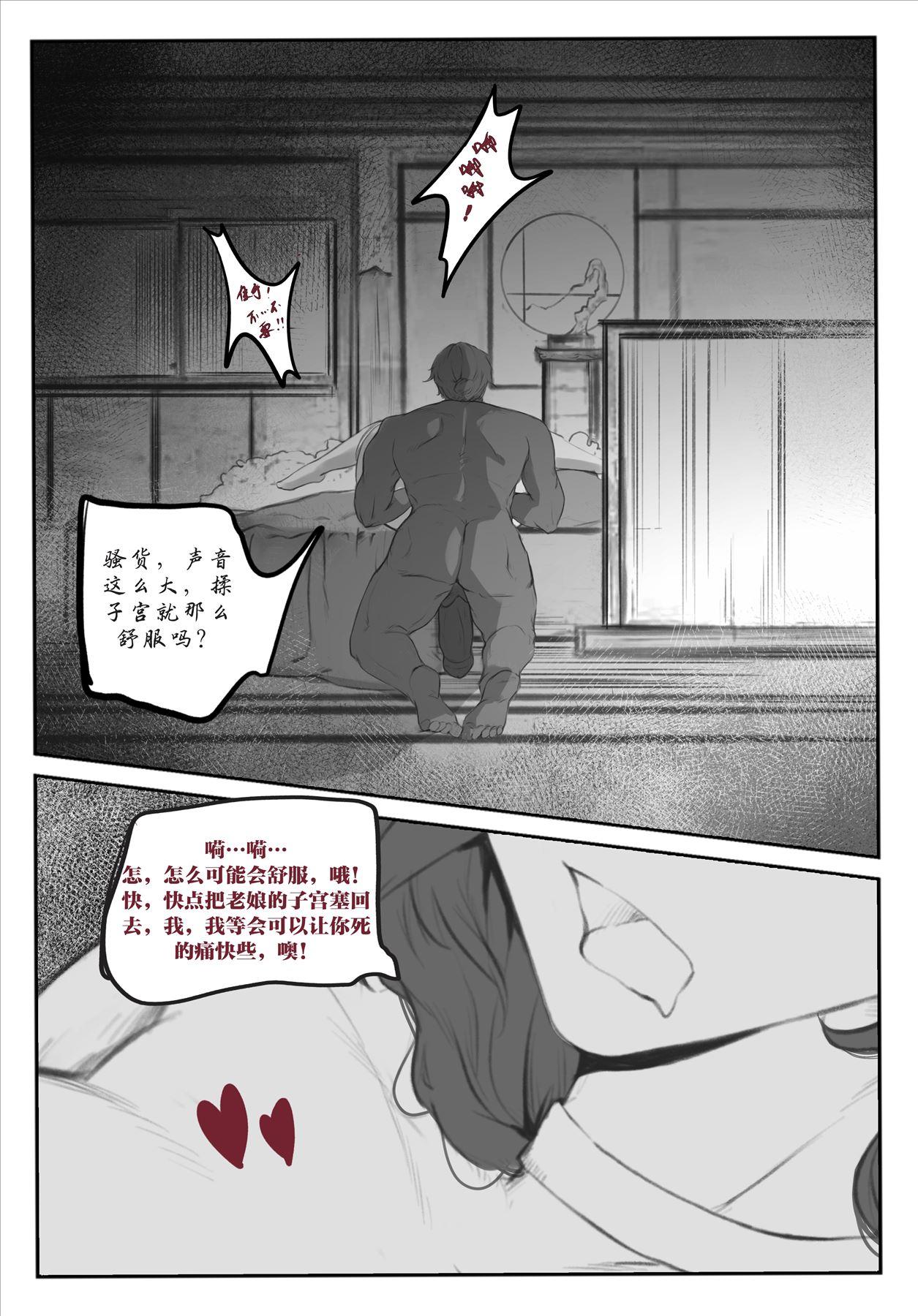 Fist 碧染2夜篇 - Original Screaming - Page 3
