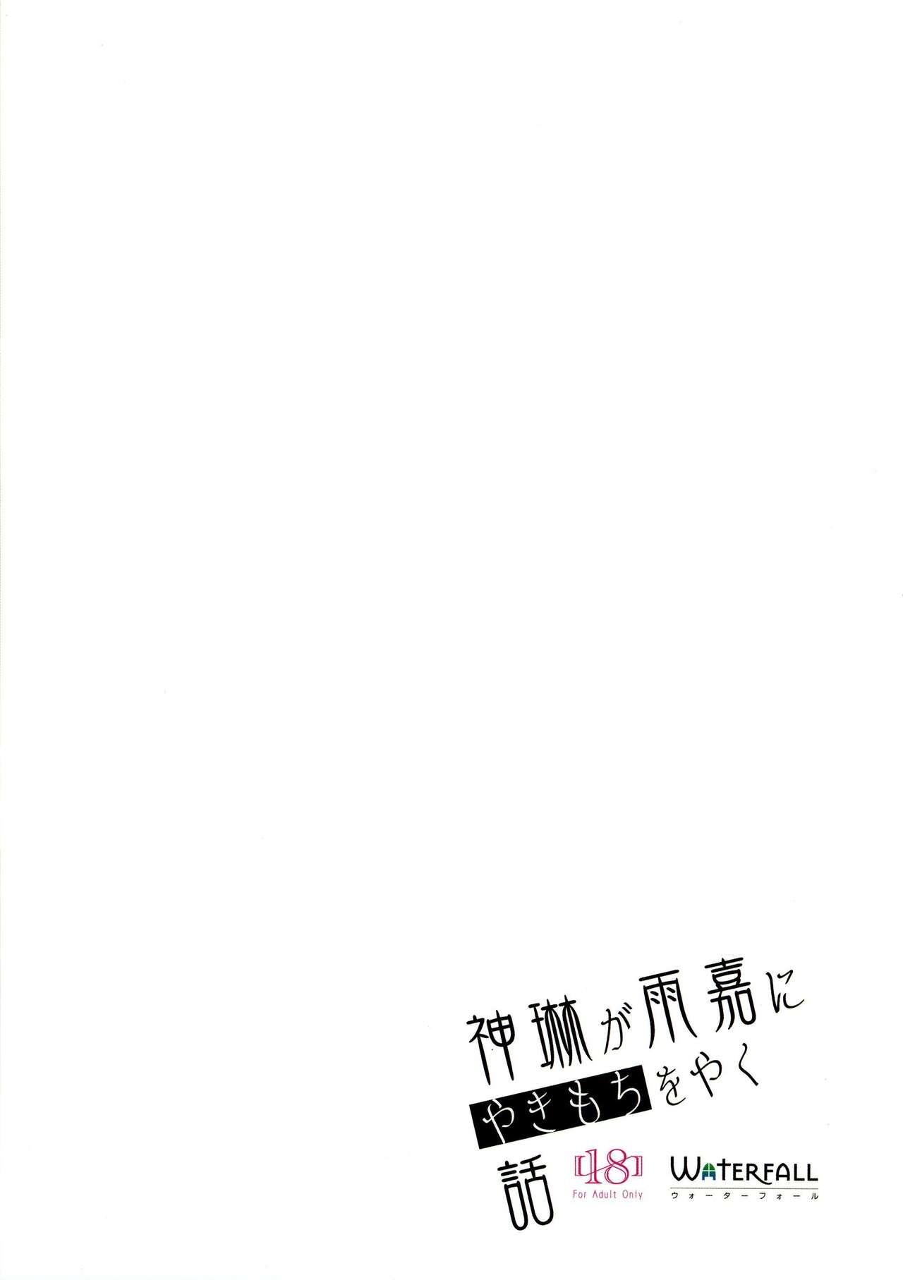 Carro Shenlin ga Yujia ni Yakimochi o Yaku Hanashi | 神琳吃雨嘉醋的二三事 - Assault lily Blonde - Page 2