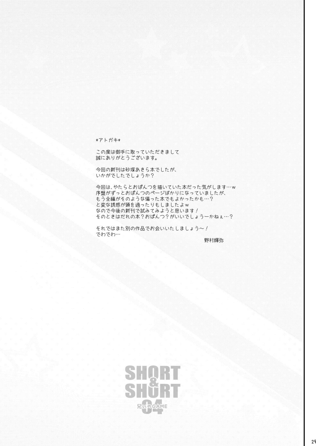 SHORT&SHORT 04 Nii no GAME 28