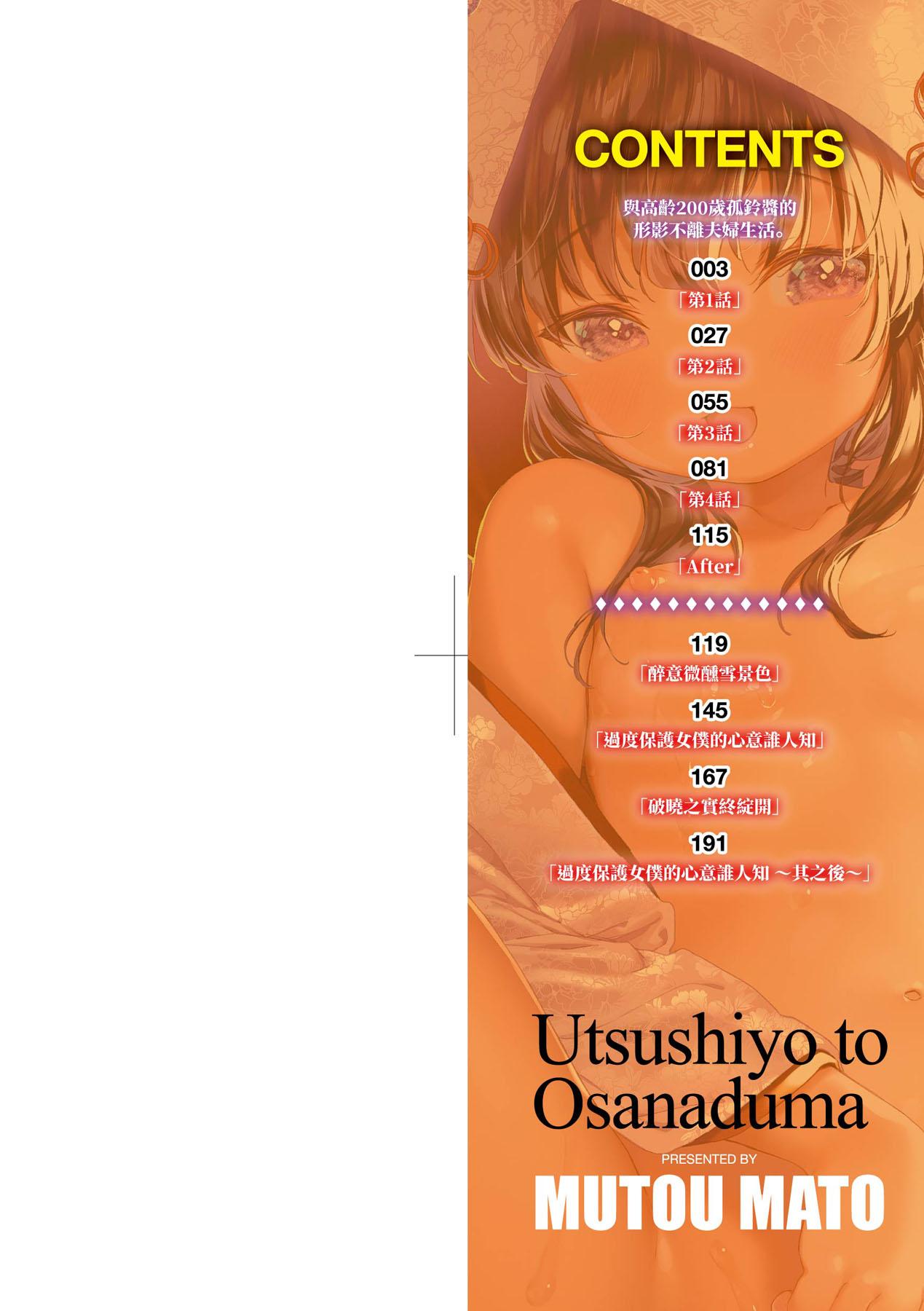 Gay Bang Utsushiyo to Osanaduma | 娑婆現世的嬌小狐妻 Cream Pie - Page 3