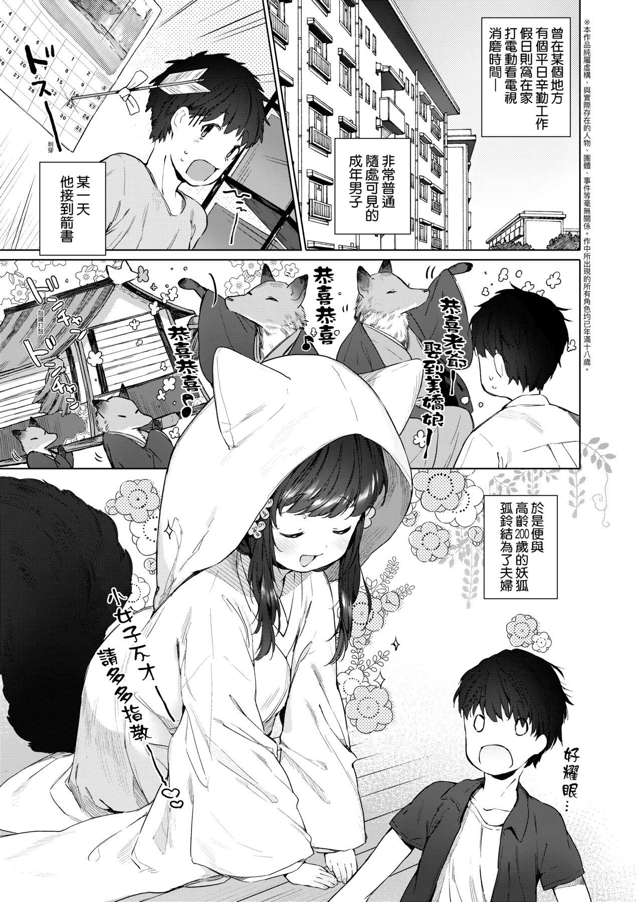 Gay Bang Utsushiyo to Osanaduma | 娑婆現世的嬌小狐妻 Cream Pie - Page 6