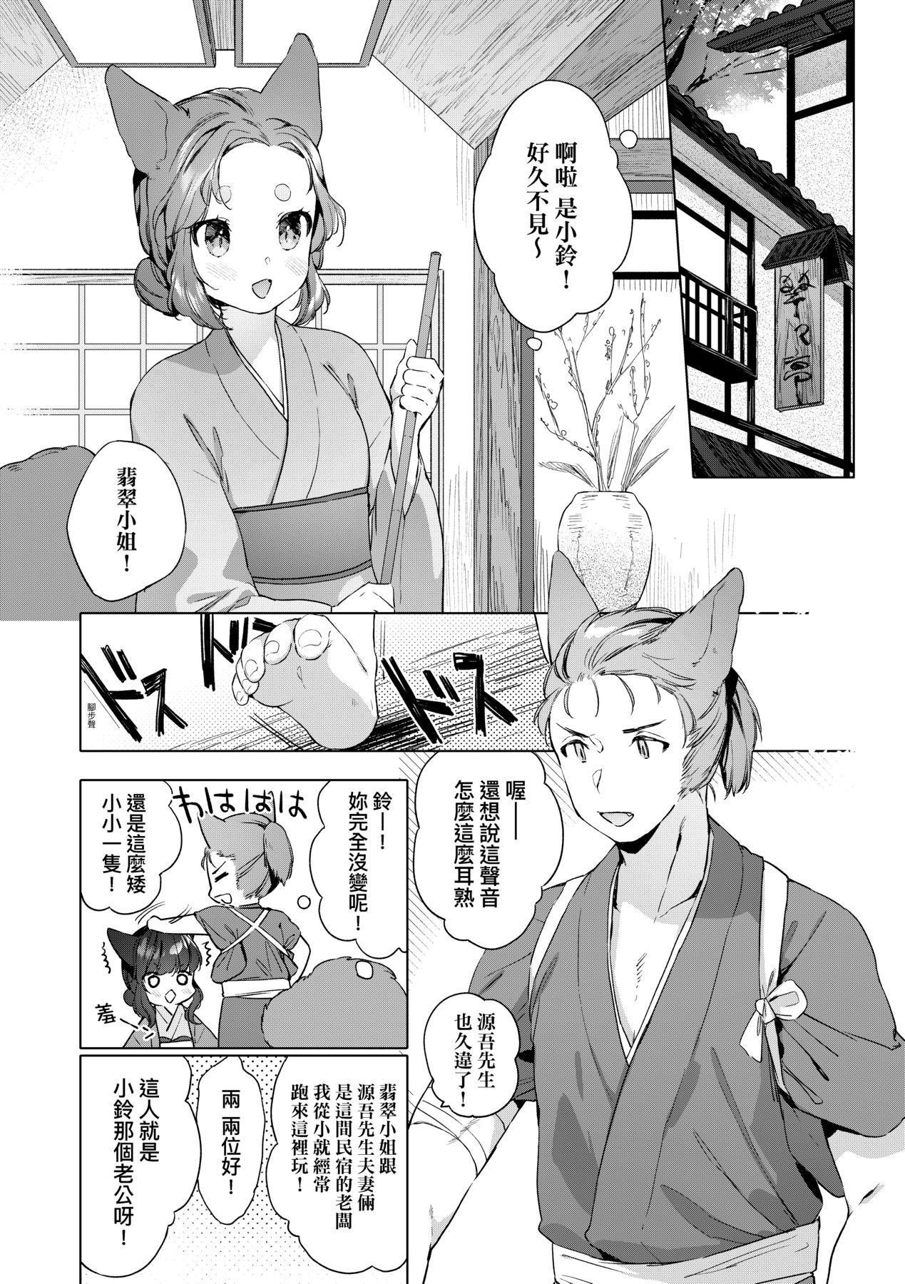 Utsushiyo to Osanaduma | 娑婆現世的嬌小狐妻 60
