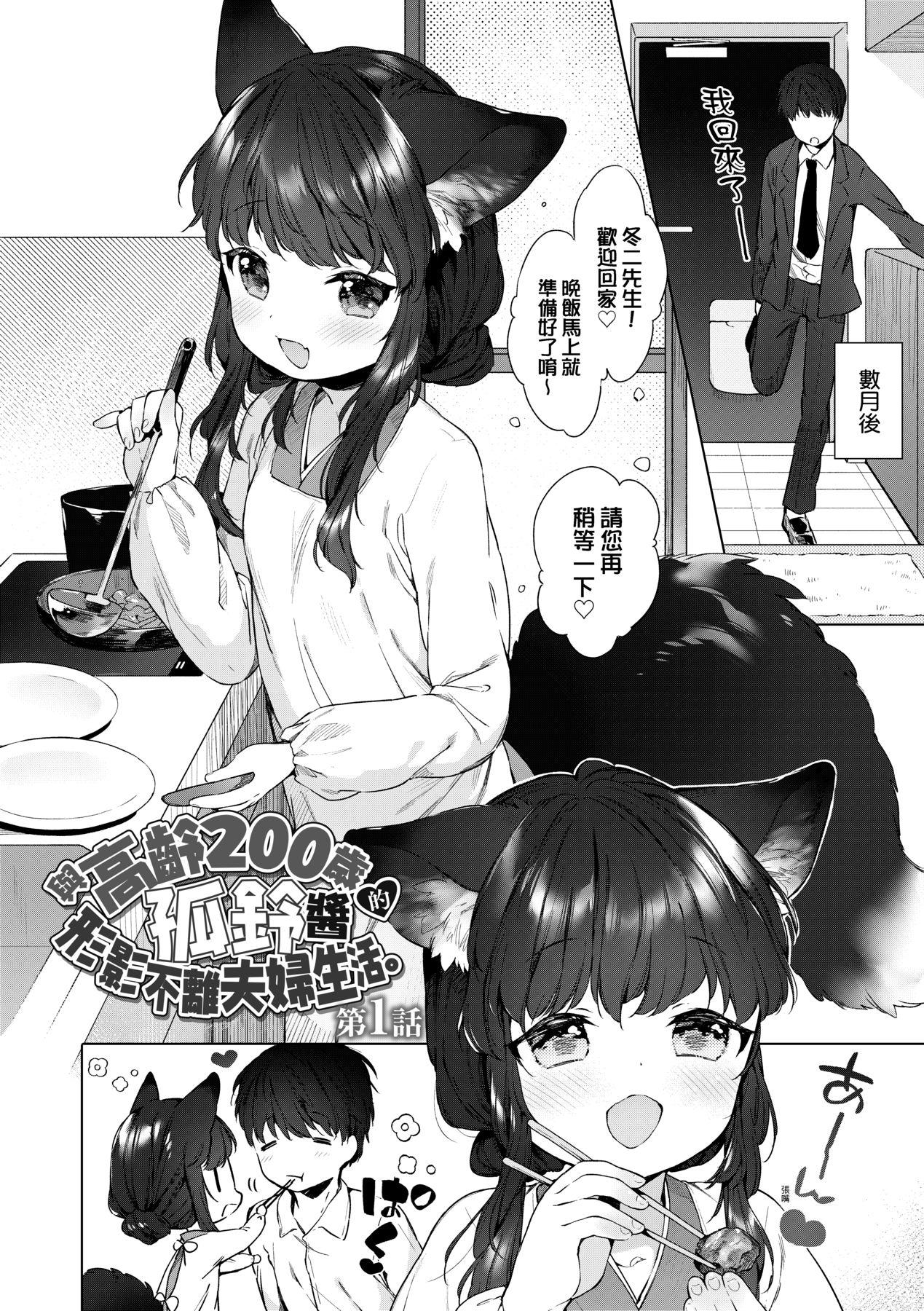 Penis Sucking Utsushiyo to Osanaduma | 娑婆現世的嬌小狐妻 Officesex - Page 7