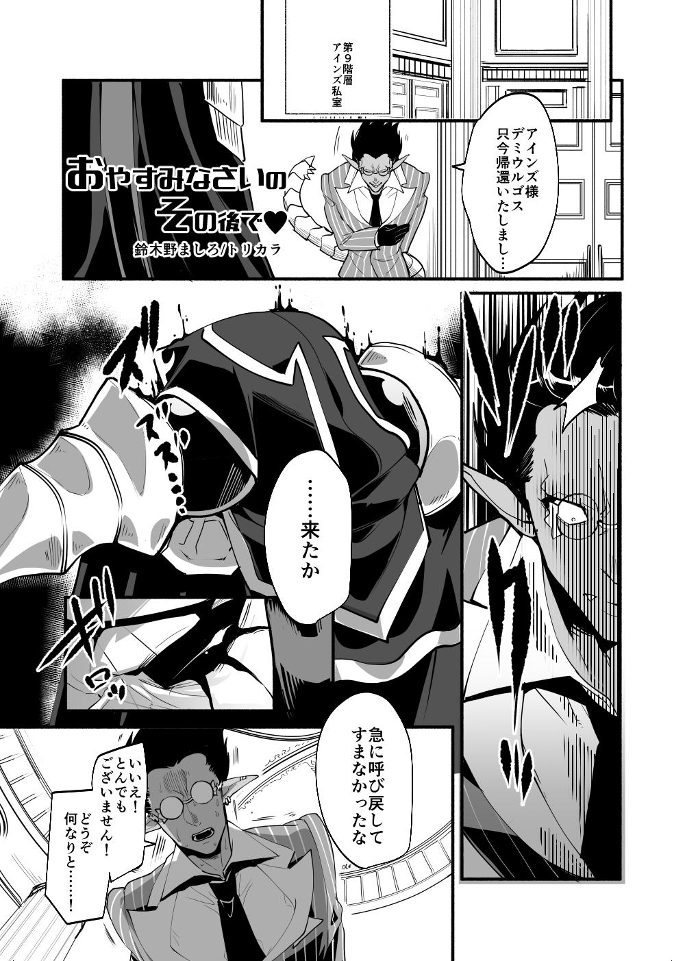 Belly Nennen Korori - Overlord Culo - Page 2