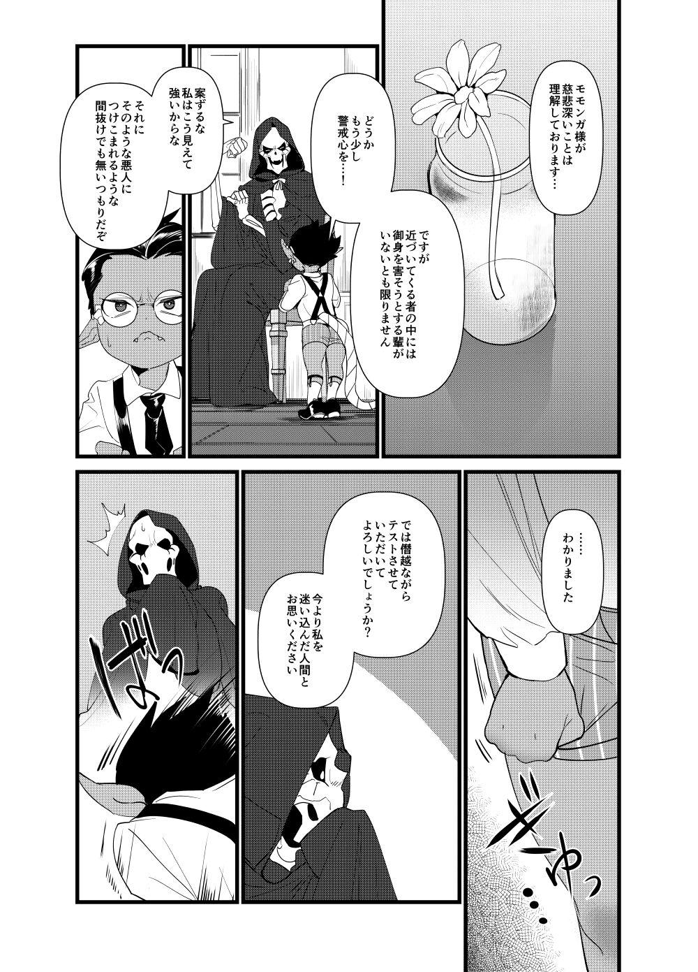 Huge Momonga-sama Anone, Sono Ato no Ato - Overlord Bribe - Page 7